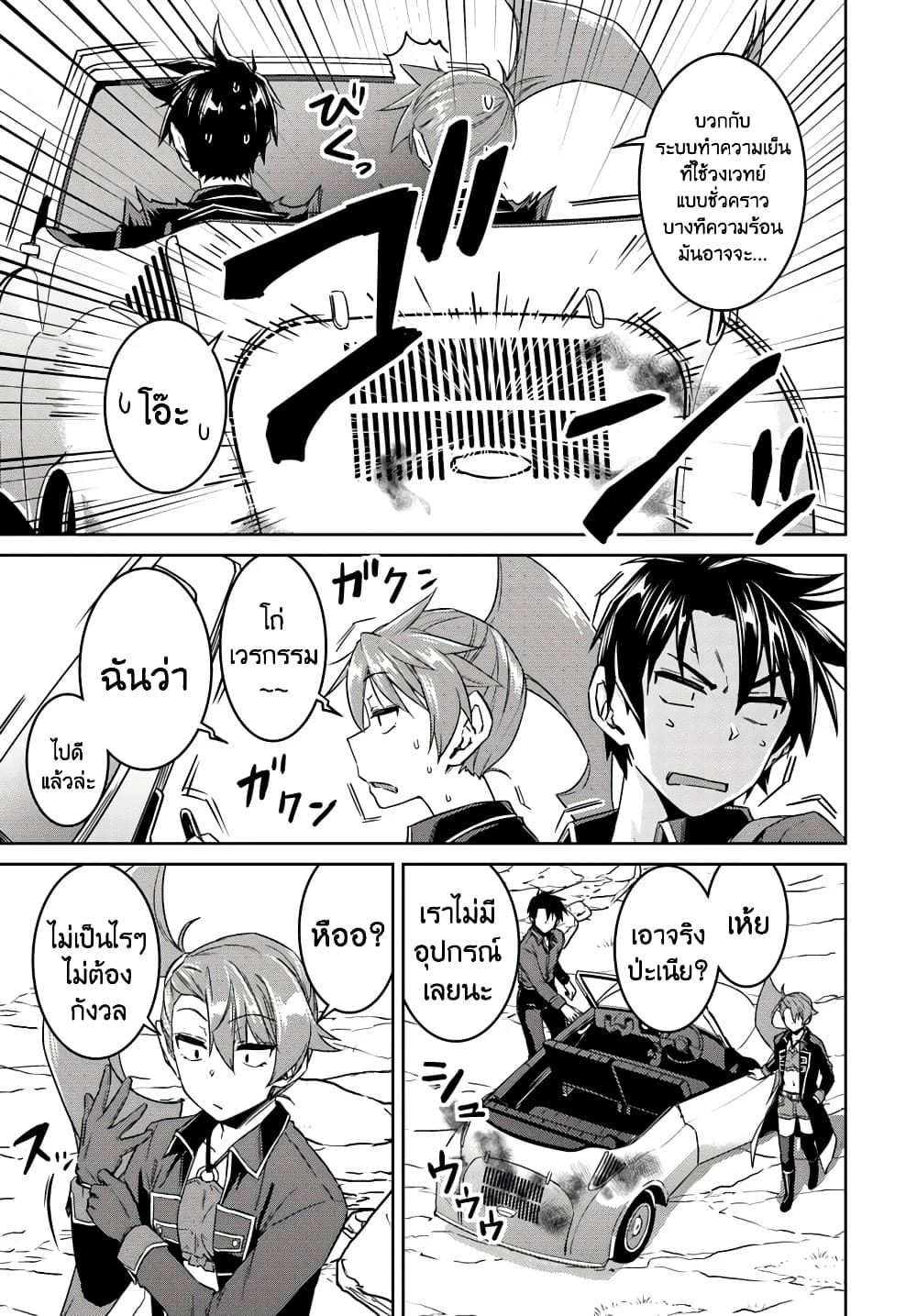 Nidoume no Jinsei wo Isekai de page 7