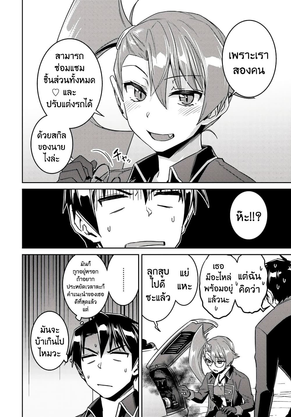Nidoume no Jinsei wo Isekai de page 8