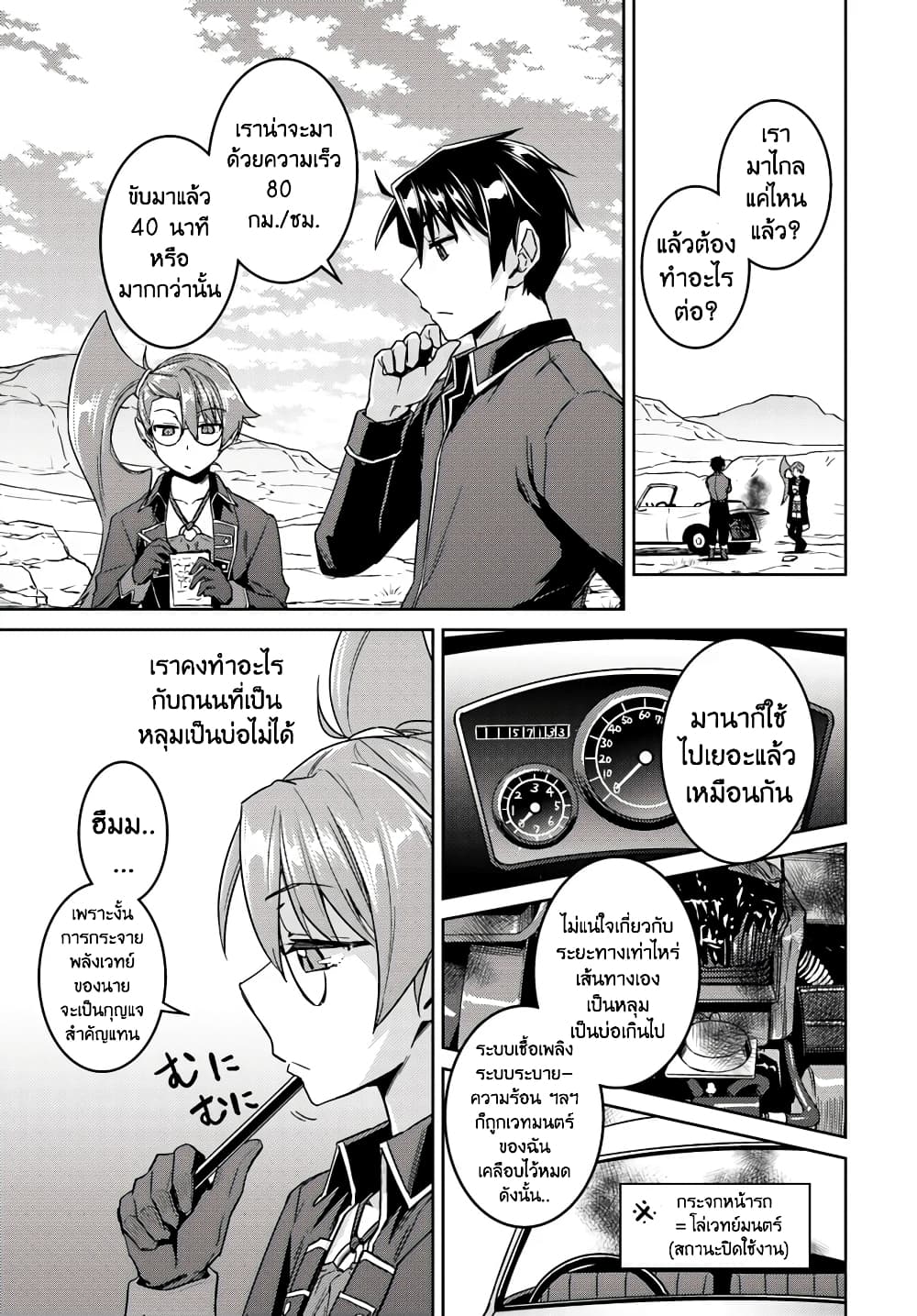 Nidoume no Jinsei wo Isekai de page 9