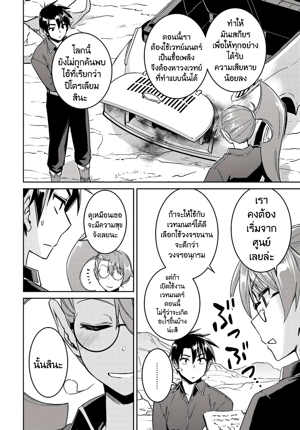Nidoume no Jinsei wo Isekai de page 10