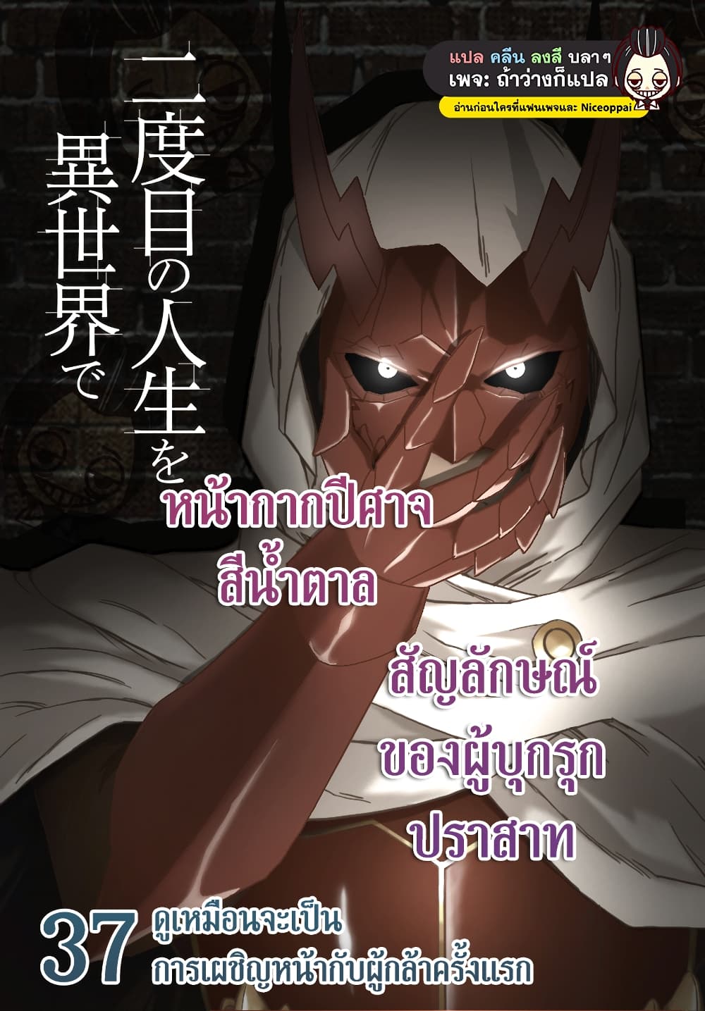 Nidoume no Jinsei wo Isekai de page 2