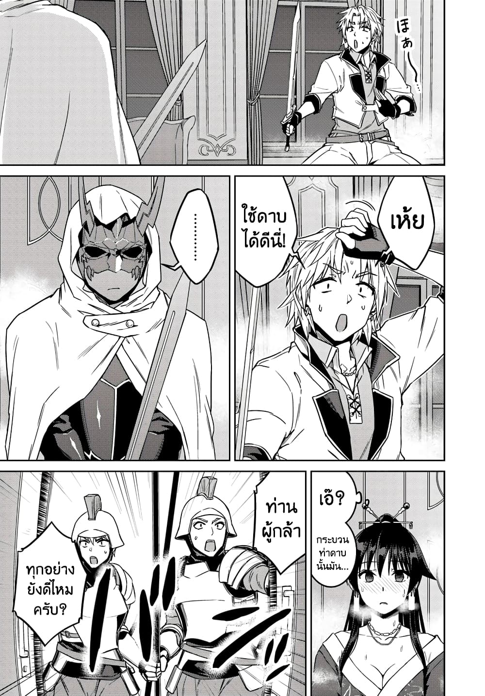 Nidoume no Jinsei wo Isekai de page 7