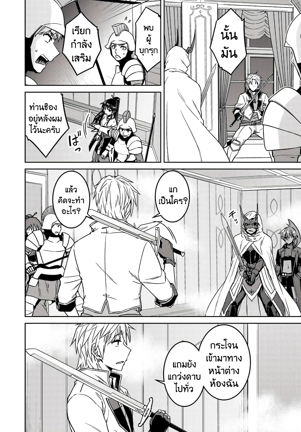 Nidoume no Jinsei wo Isekai de page 8