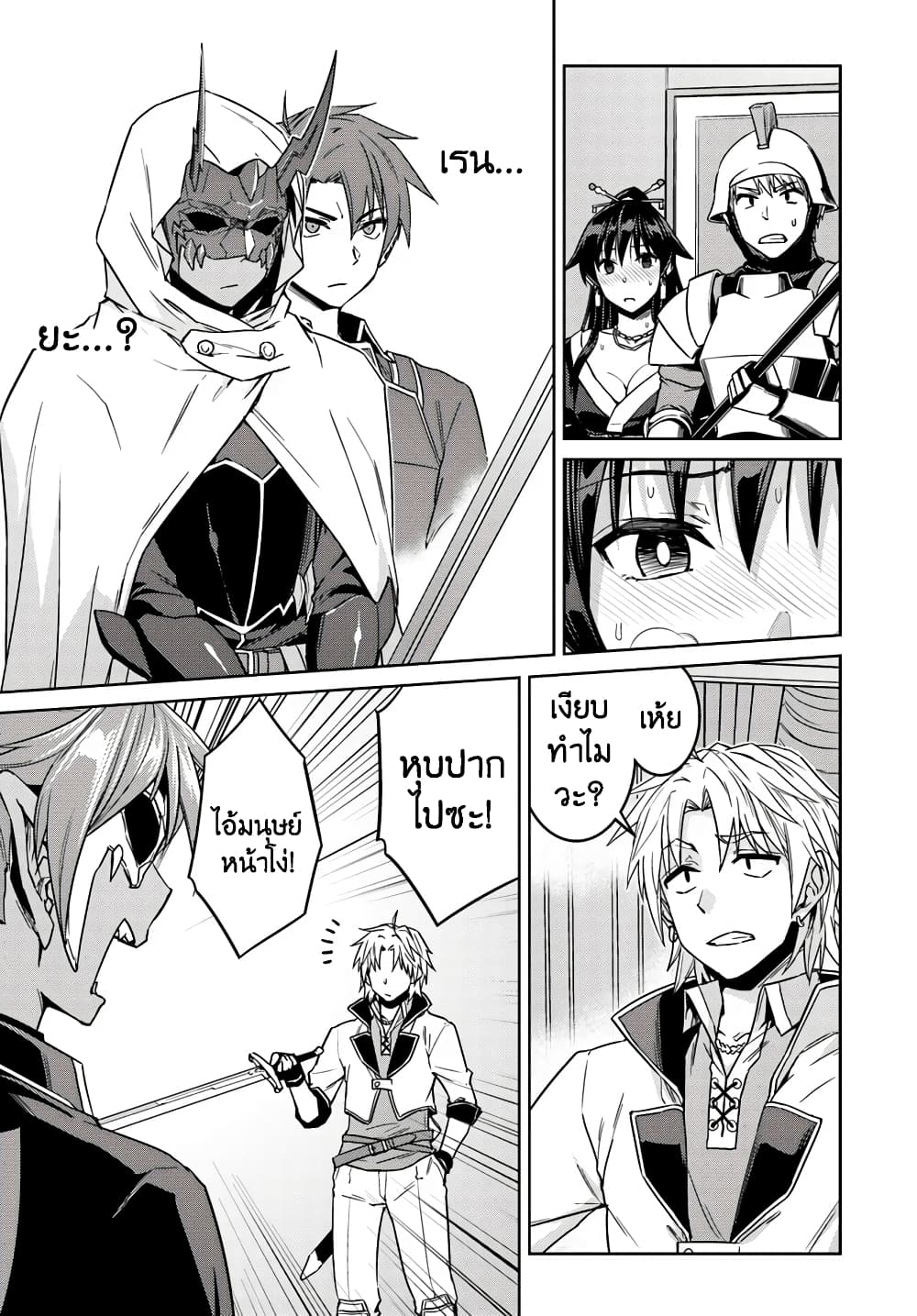 Nidoume no Jinsei wo Isekai de page 9