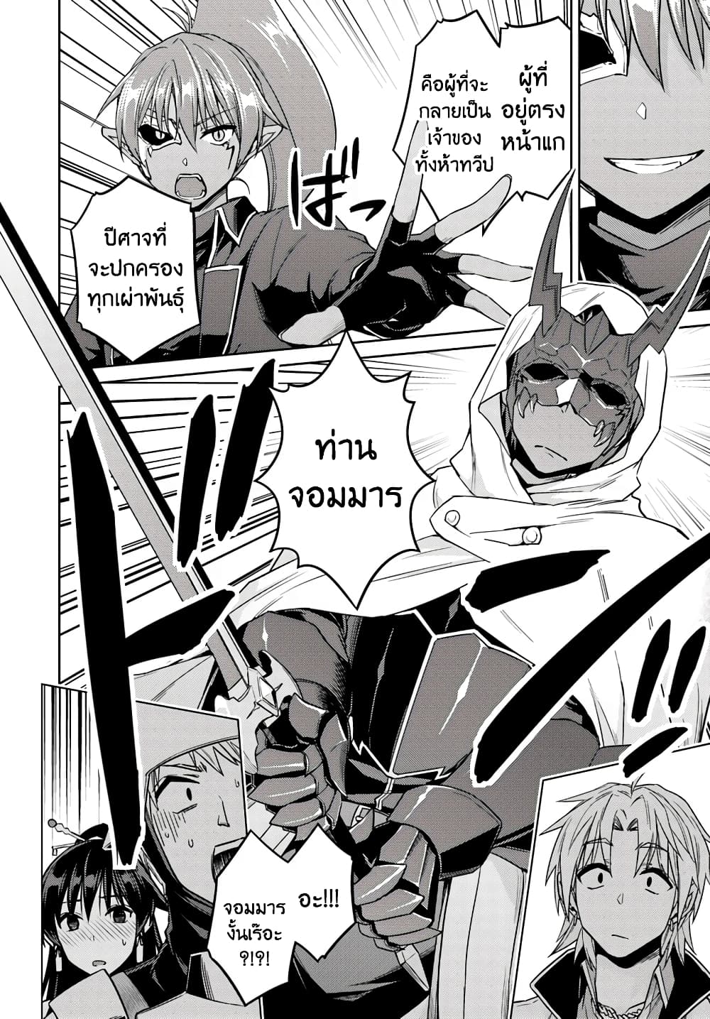 Nidoume no Jinsei wo Isekai de page 10