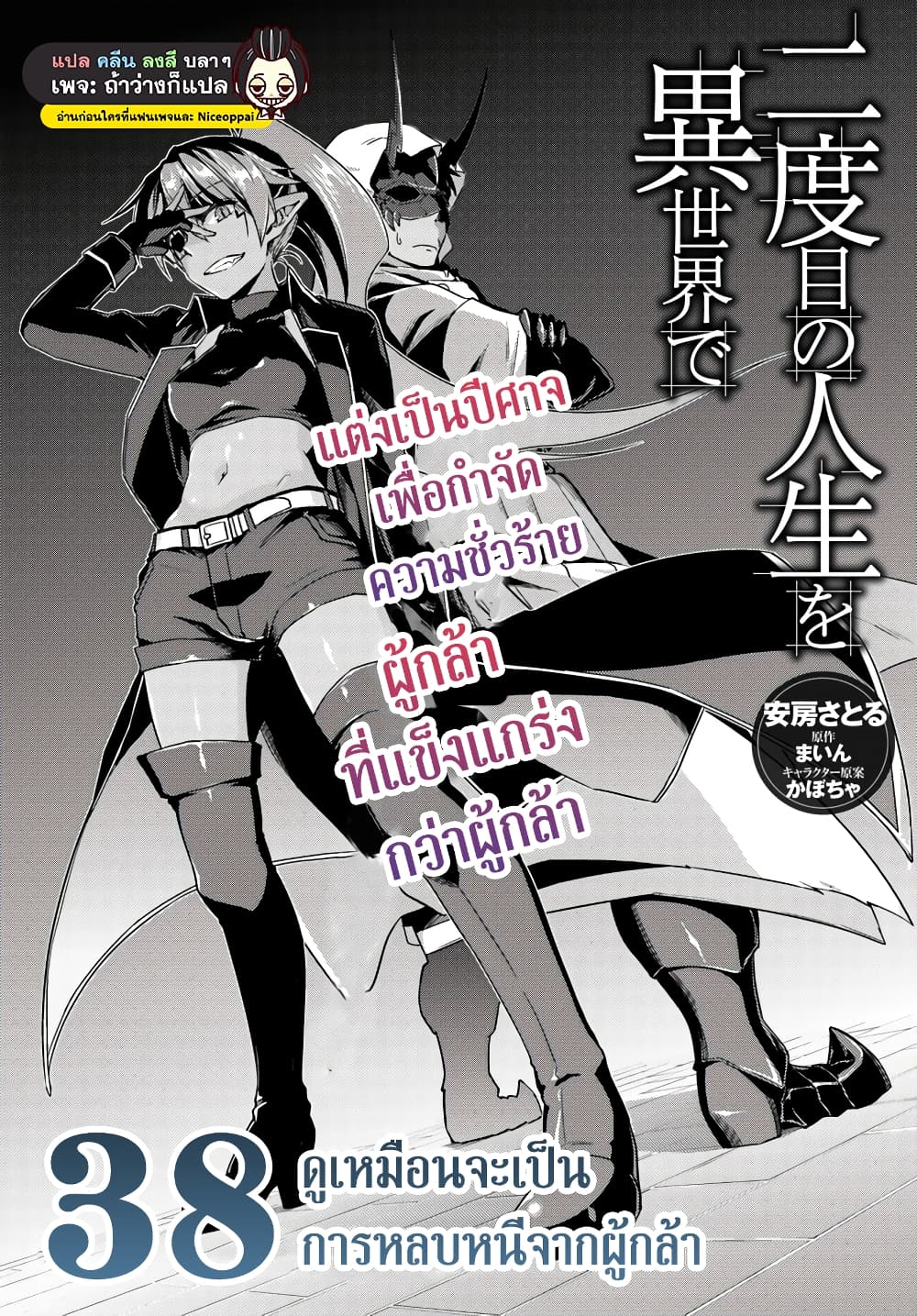 Nidoume no Jinsei wo Isekai de page 1