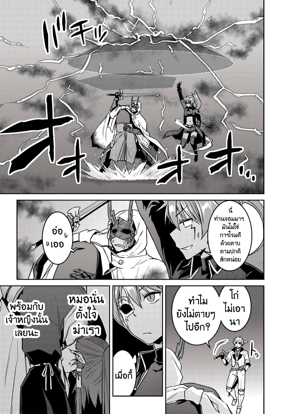 Nidoume no Jinsei wo Isekai de page 8