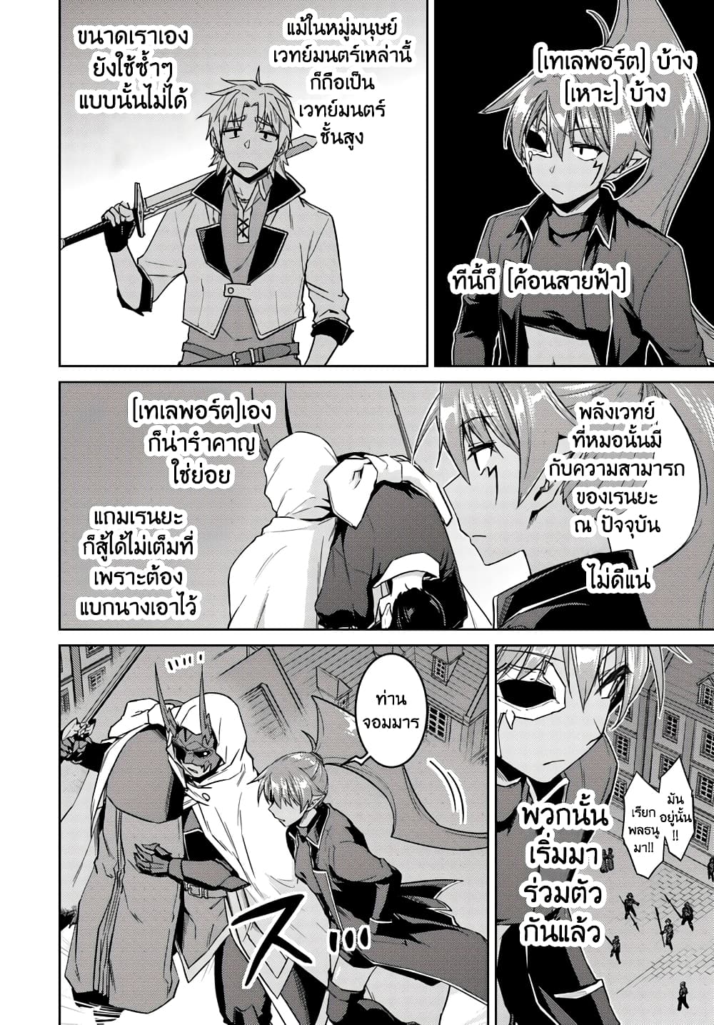 Nidoume no Jinsei wo Isekai de page 9