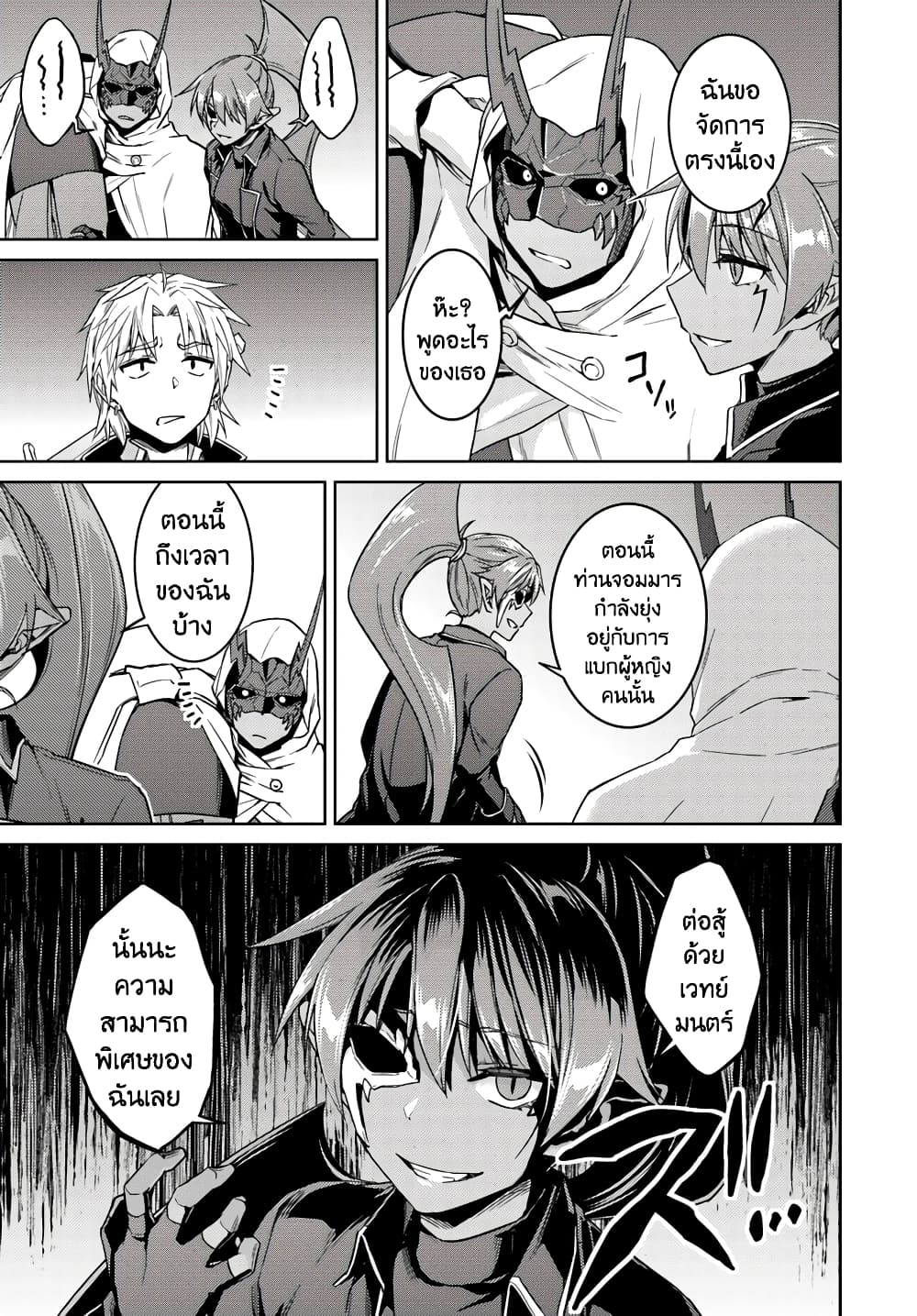 Nidoume no Jinsei wo Isekai de page 10