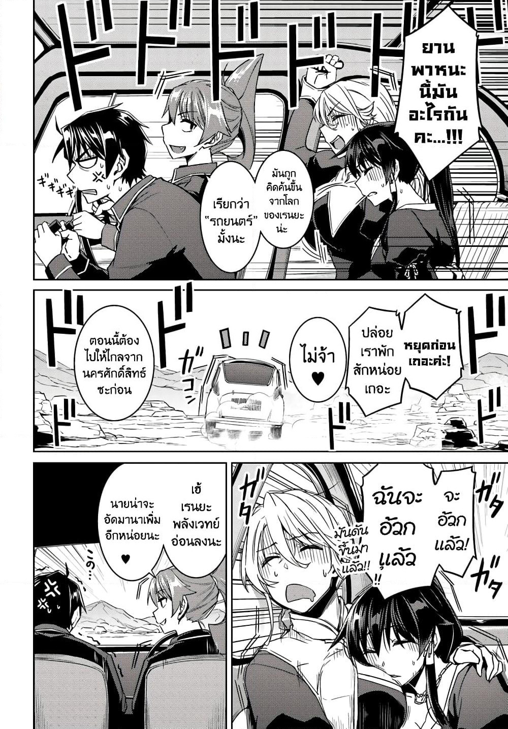 Nidoume no Jinsei wo Isekai de page 2
