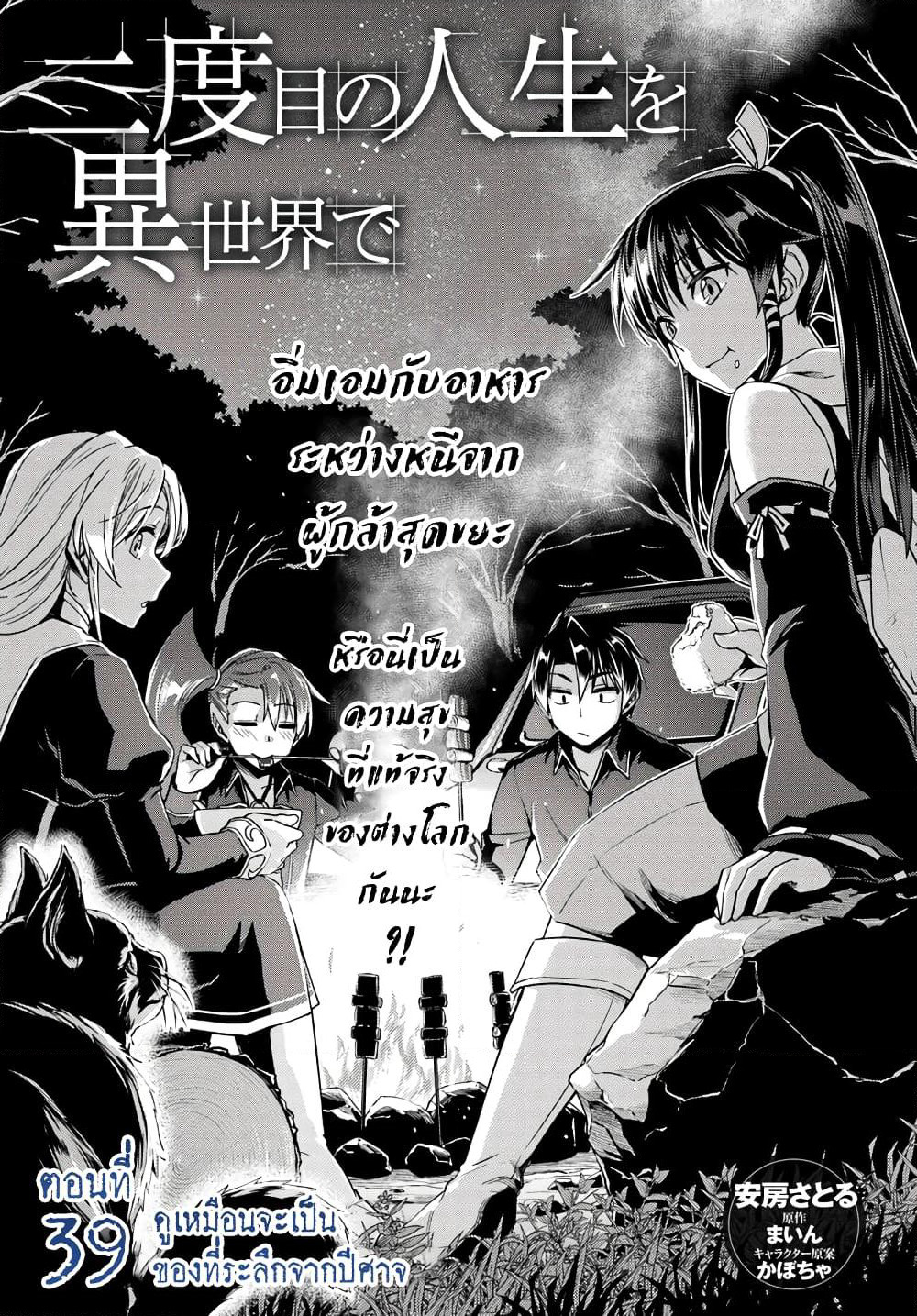 Nidoume no Jinsei wo Isekai de page 3