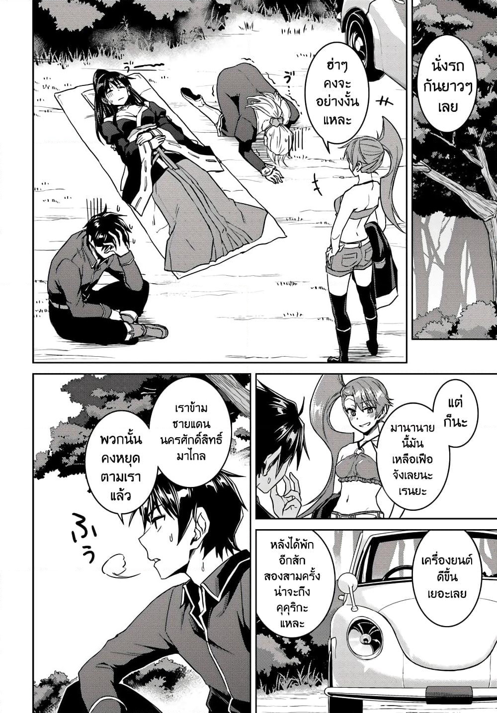 Nidoume no Jinsei wo Isekai de page 4