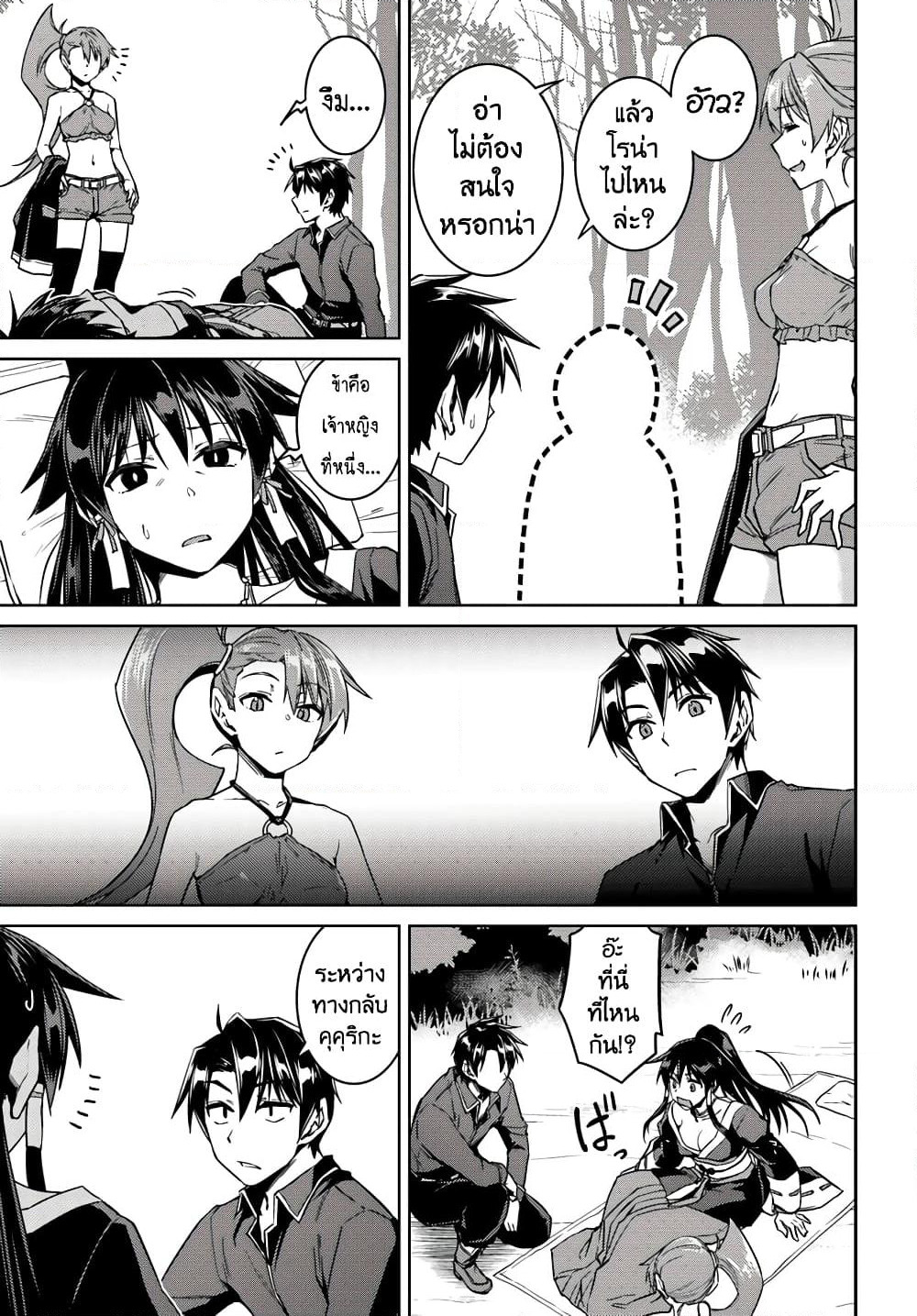 Nidoume no Jinsei wo Isekai de page 5