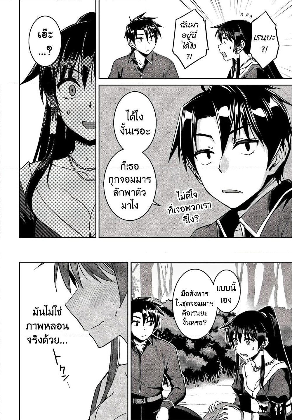 Nidoume no Jinsei wo Isekai de page 6