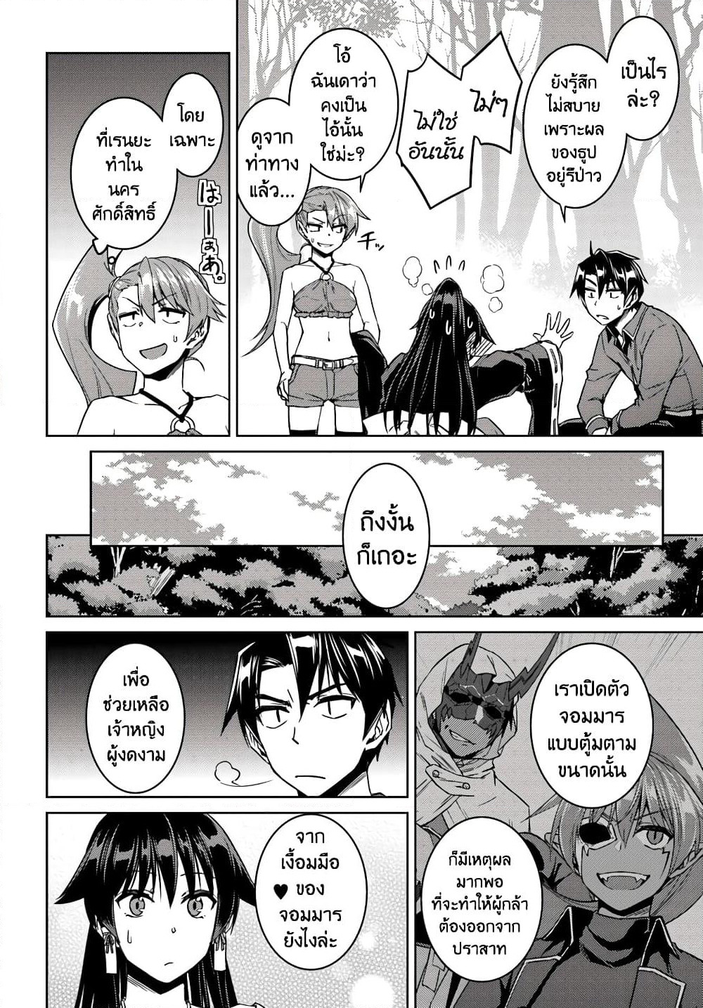 Nidoume no Jinsei wo Isekai de page 8
