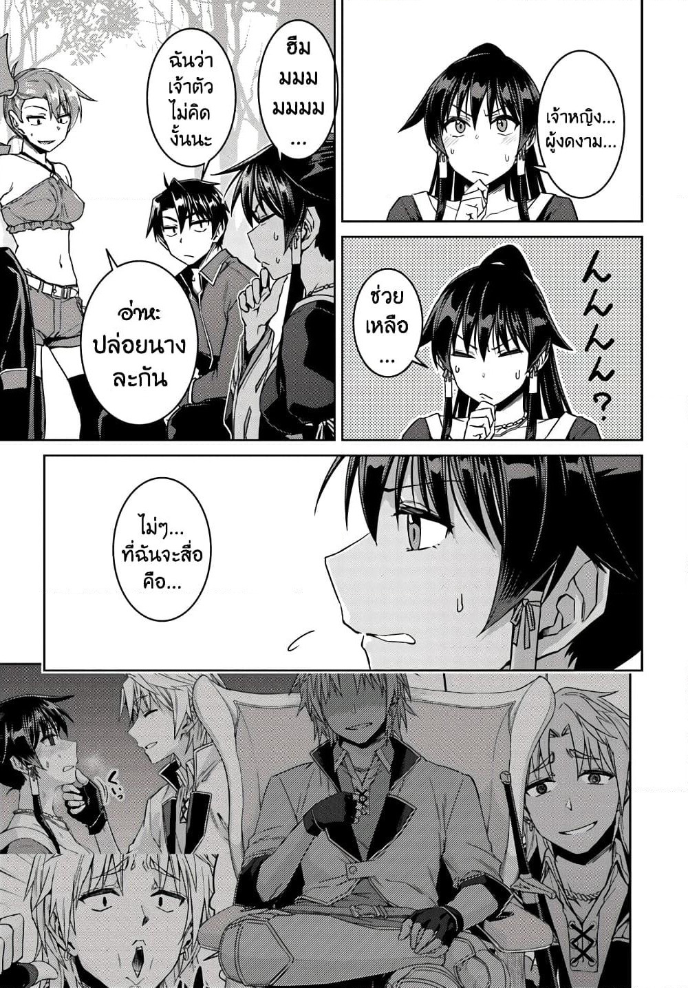 Nidoume no Jinsei wo Isekai de page 9