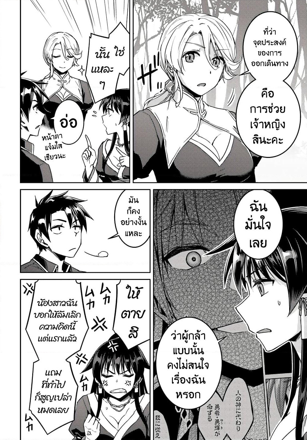 Nidoume no Jinsei wo Isekai de page 10