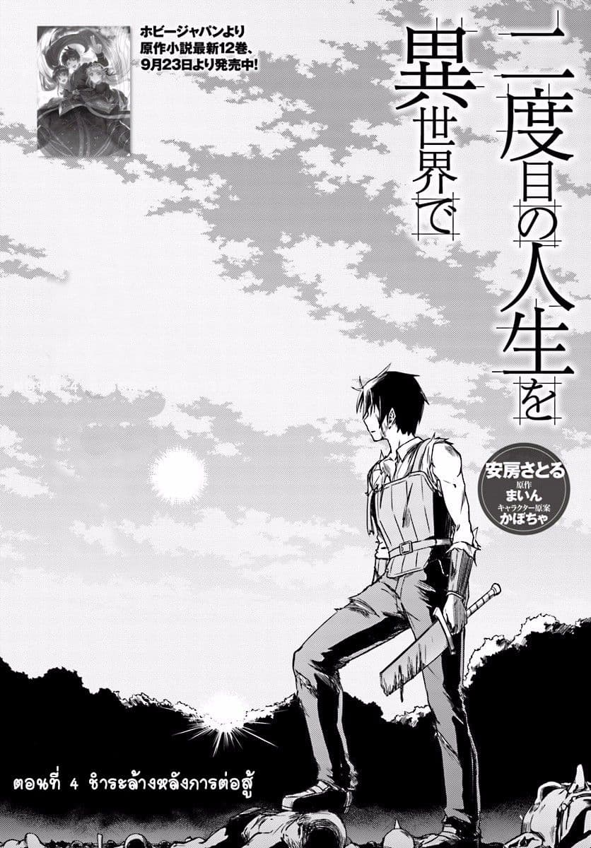 Nidoume no Jinsei wo Isekai de page 3