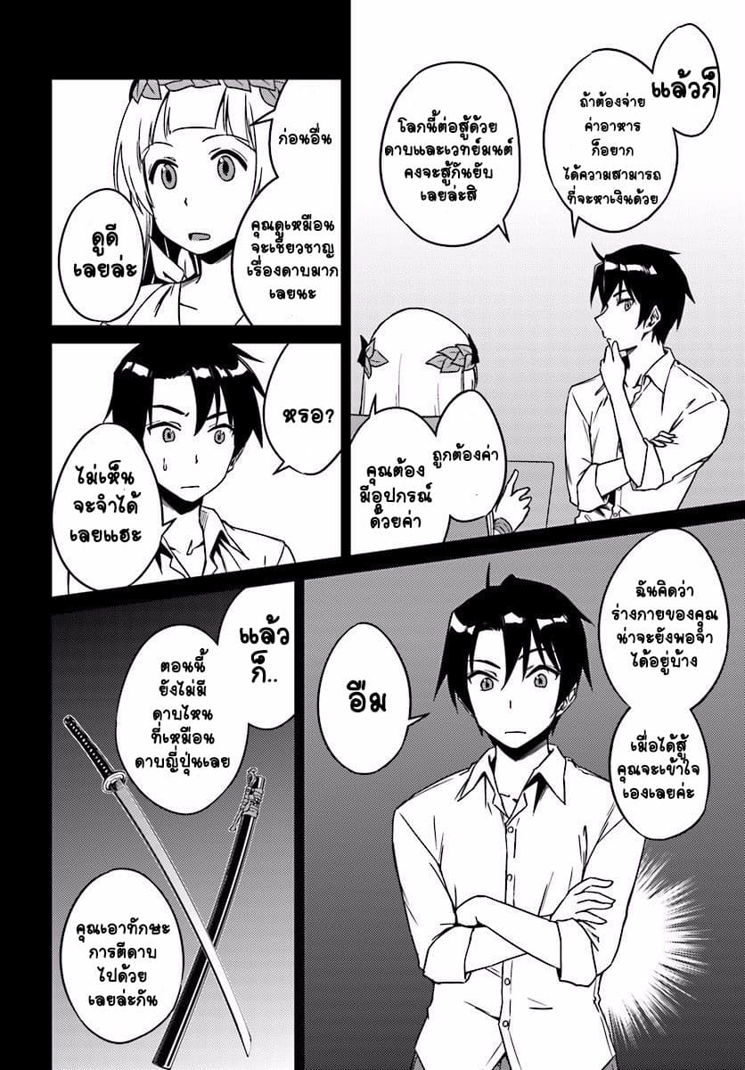Nidoume no Jinsei wo Isekai de page 5
