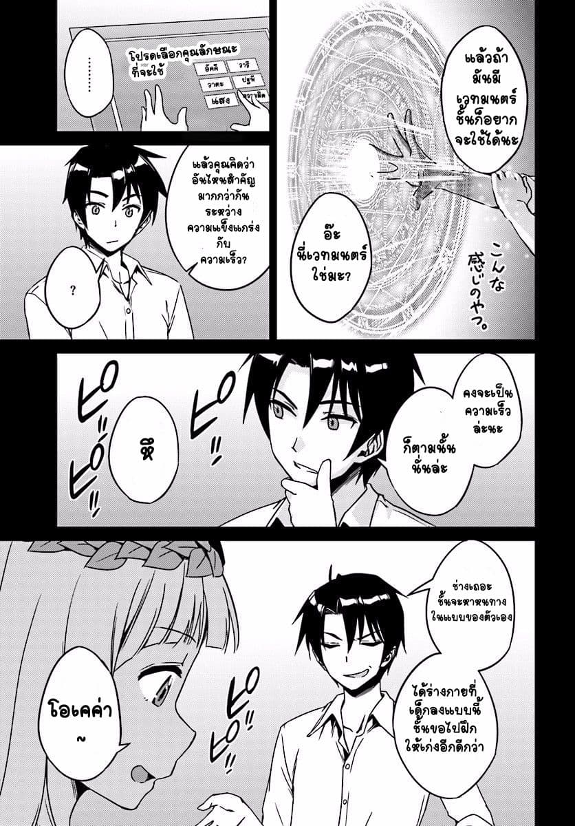 Nidoume no Jinsei wo Isekai de page 6