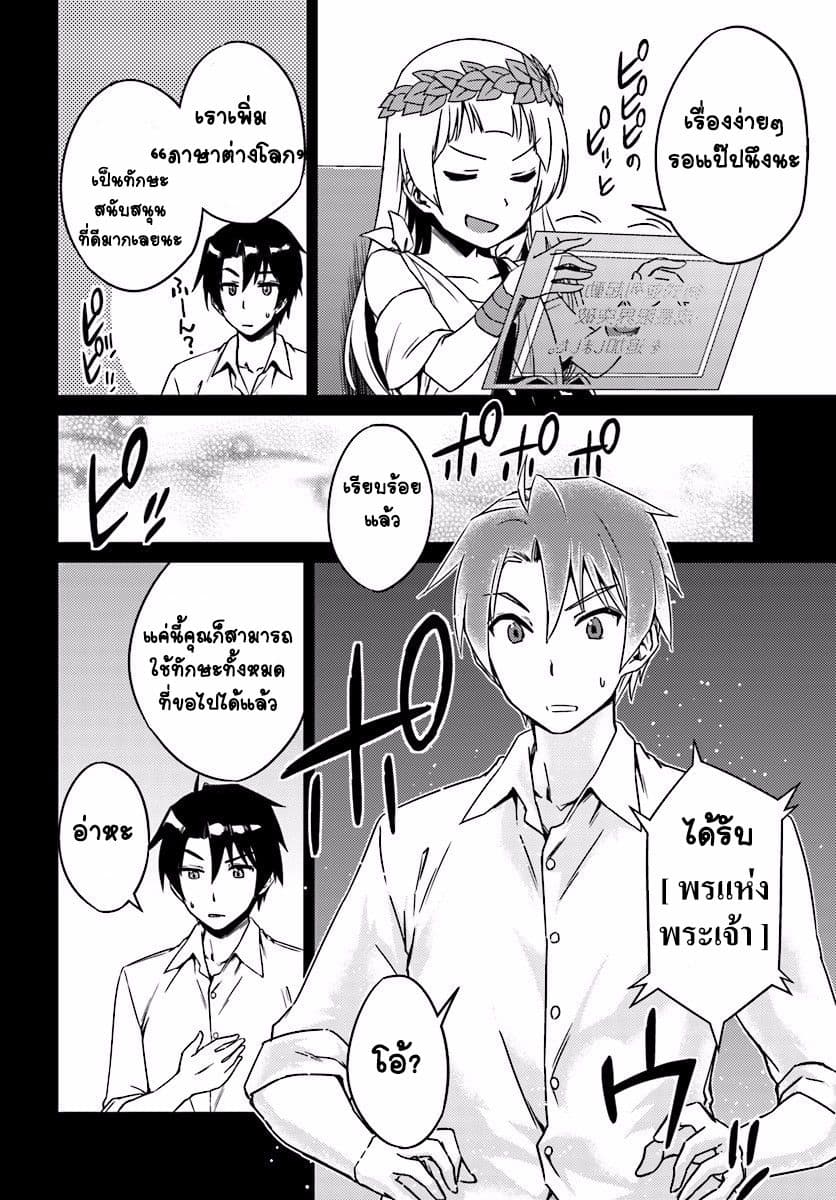 Nidoume no Jinsei wo Isekai de page 7