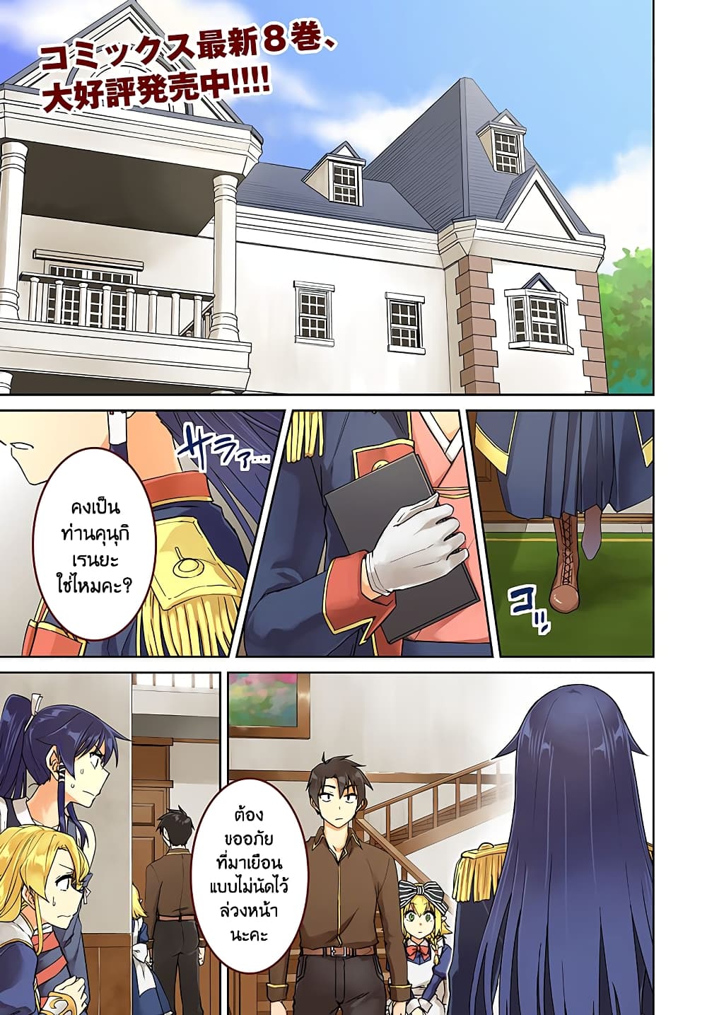 Nidoume no Jinsei wo Isekai de page 1