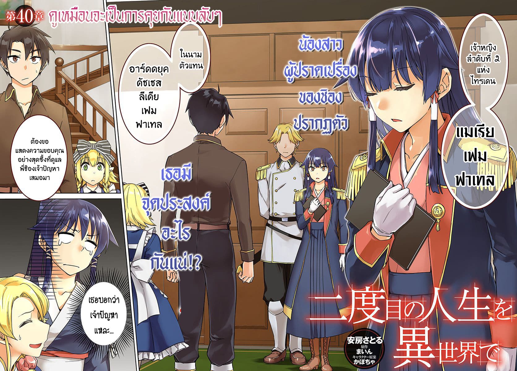 Nidoume no Jinsei wo Isekai de page 2