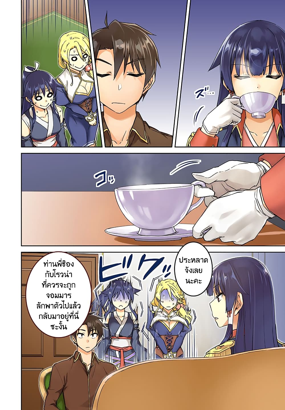Nidoume no Jinsei wo Isekai de page 3
