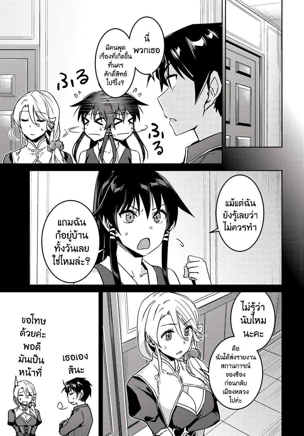 Nidoume no Jinsei wo Isekai de page 4