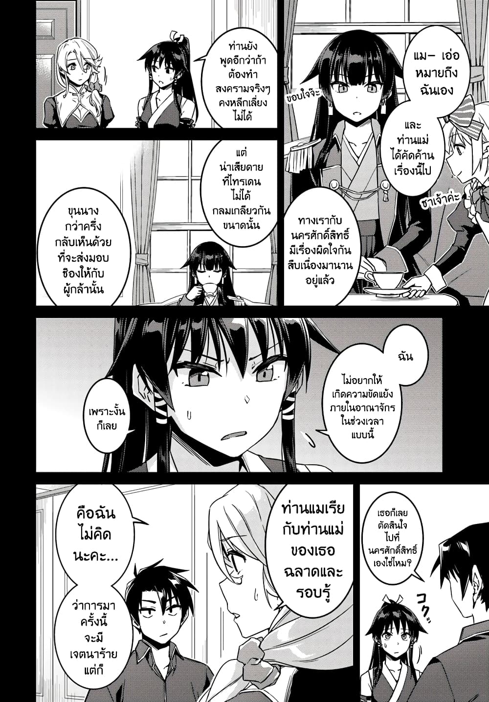 Nidoume no Jinsei wo Isekai de page 5