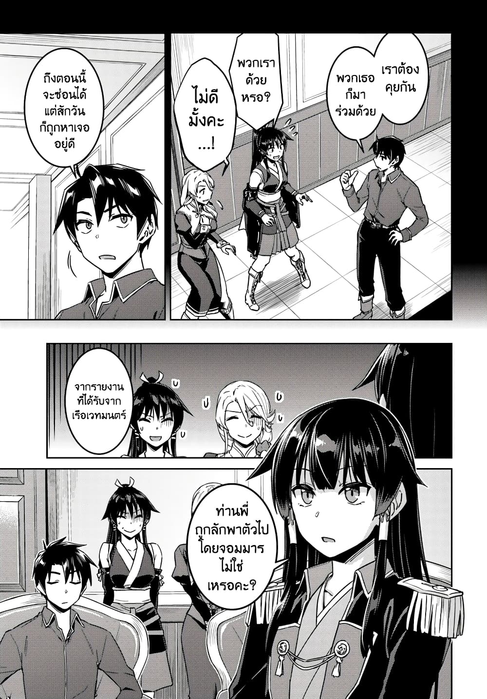 Nidoume no Jinsei wo Isekai de page 6
