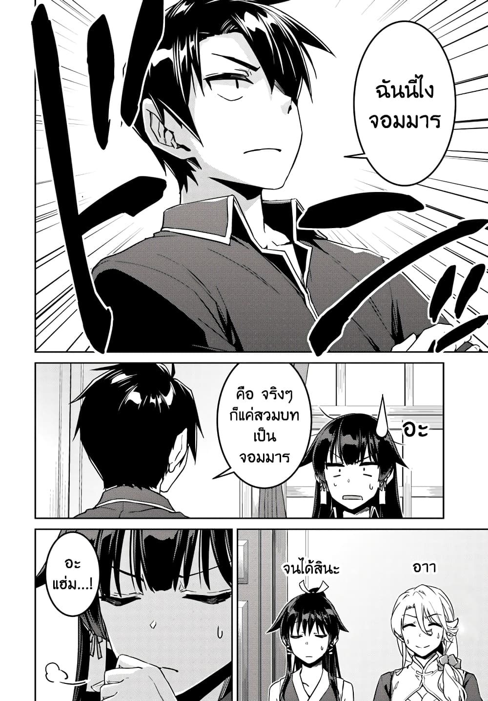 Nidoume no Jinsei wo Isekai de page 7