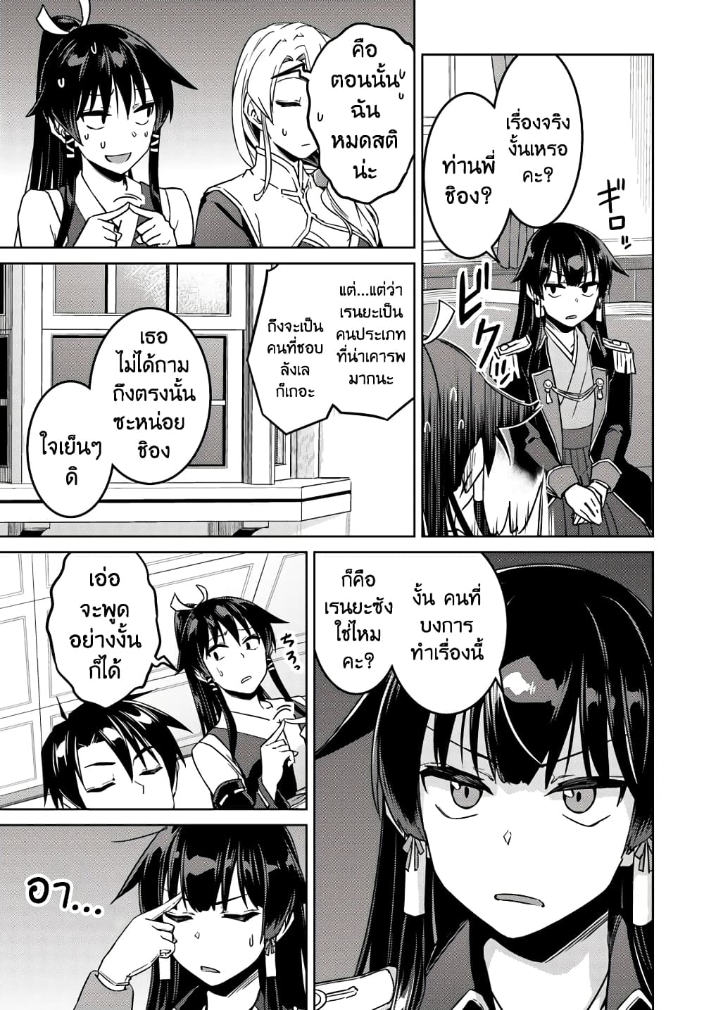 Nidoume no Jinsei wo Isekai de page 8