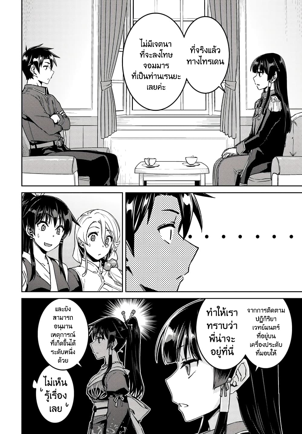 Nidoume no Jinsei wo Isekai de page 9
