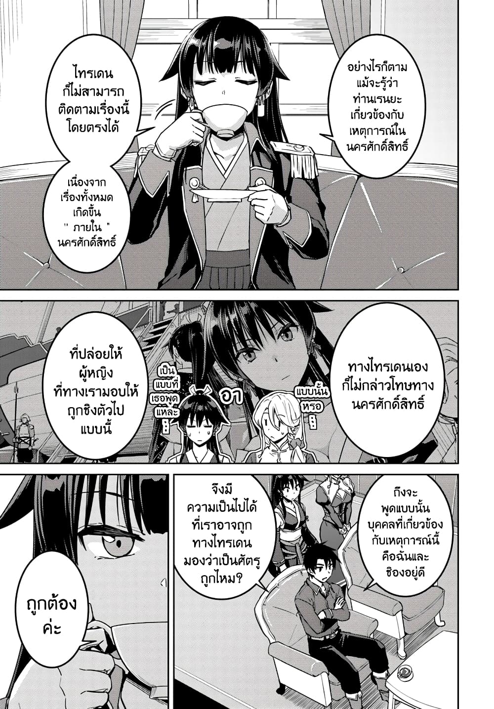 Nidoume no Jinsei wo Isekai de page 10