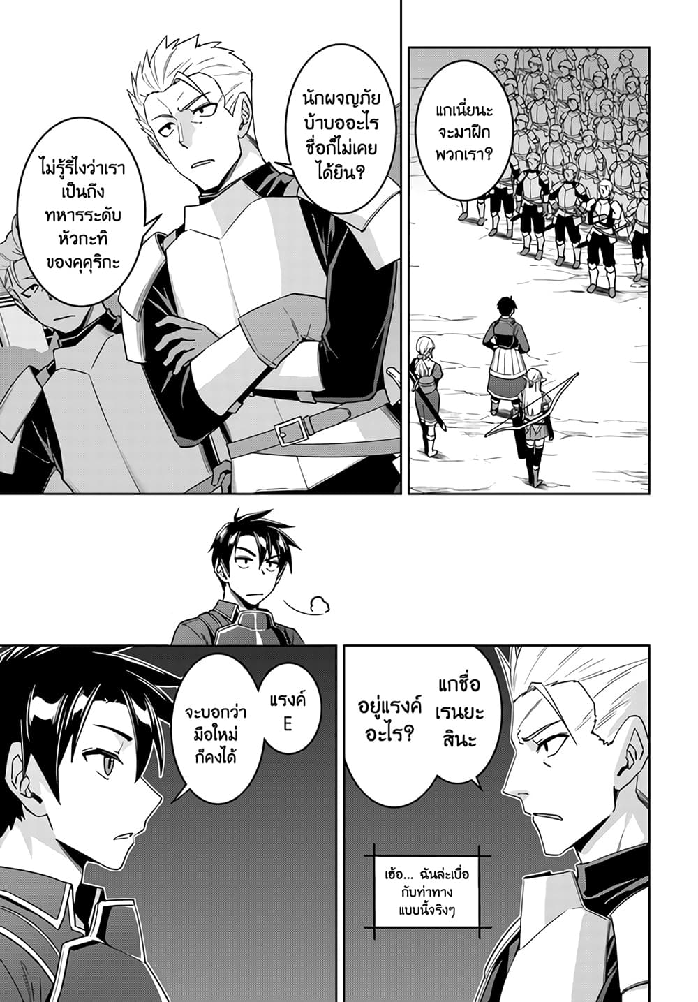 Nidoume no Jinsei wo Isekai de page 1