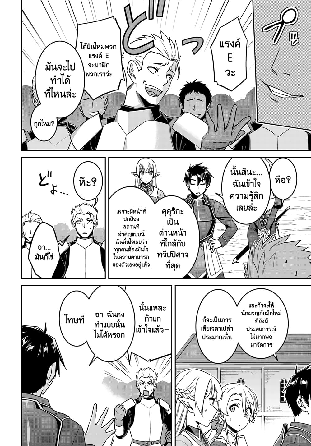 Nidoume no Jinsei wo Isekai de page 2