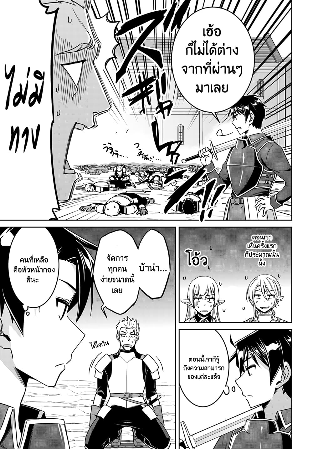 Nidoume no Jinsei wo Isekai de page 5