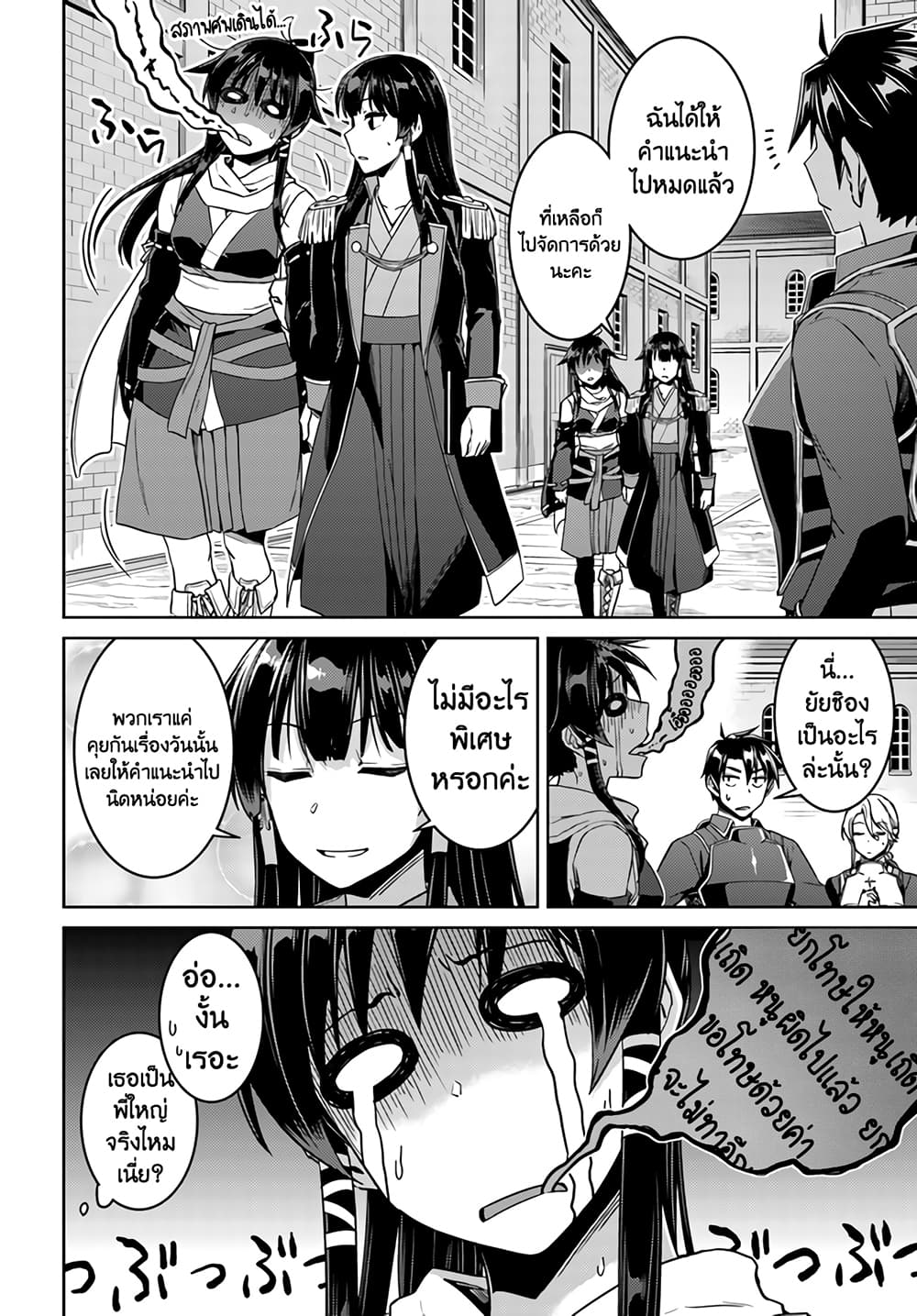 Nidoume no Jinsei wo Isekai de page 6