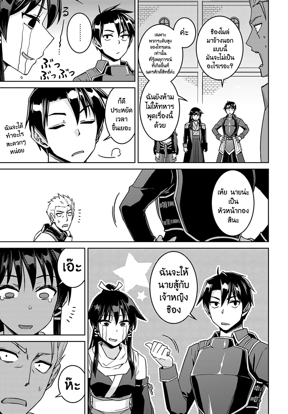Nidoume no Jinsei wo Isekai de page 7