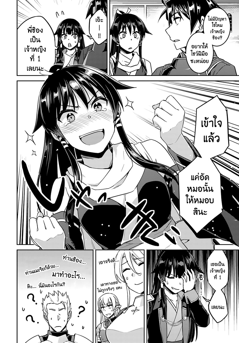 Nidoume no Jinsei wo Isekai de page 8