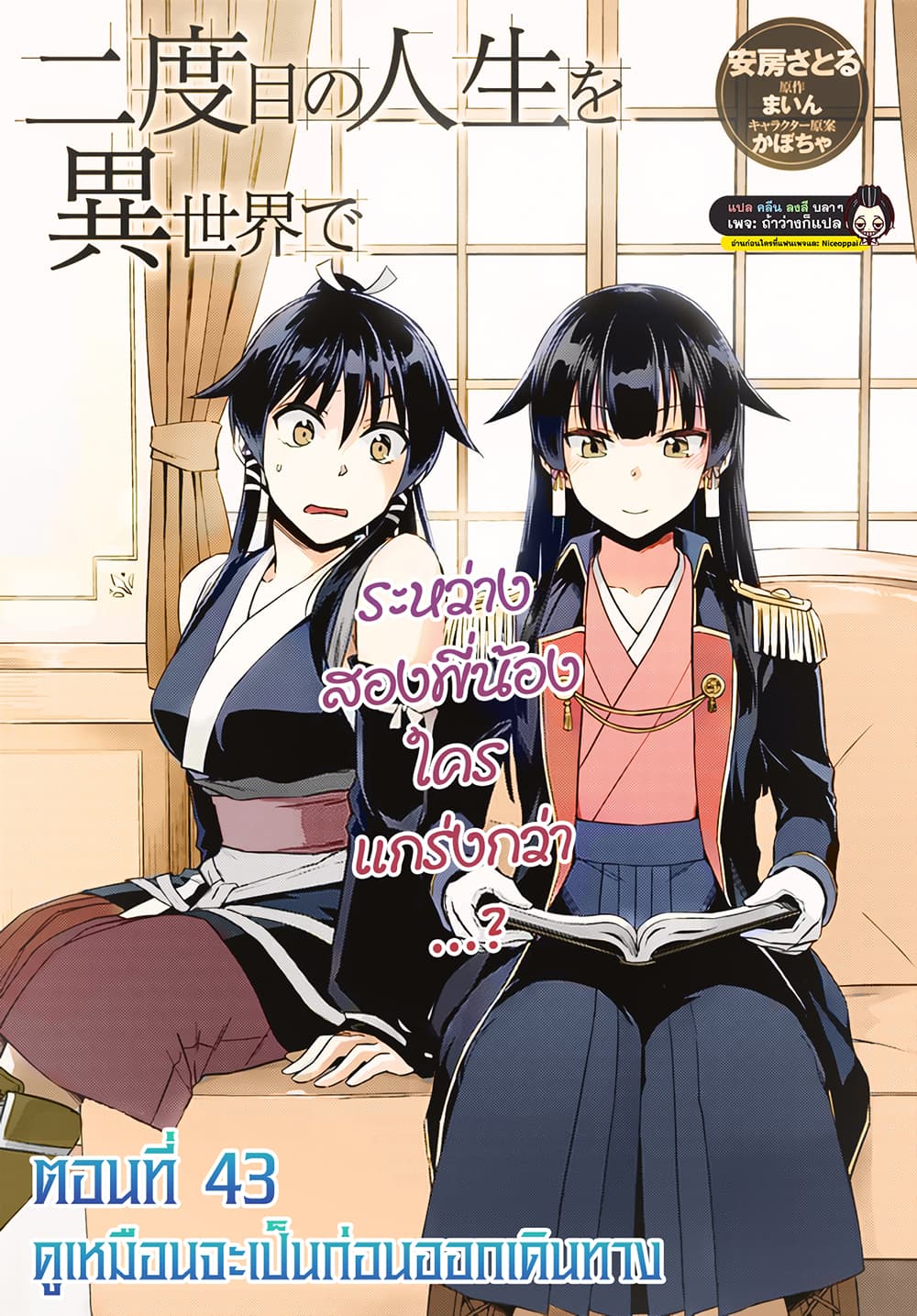 Nidoume no Jinsei wo Isekai de page 1