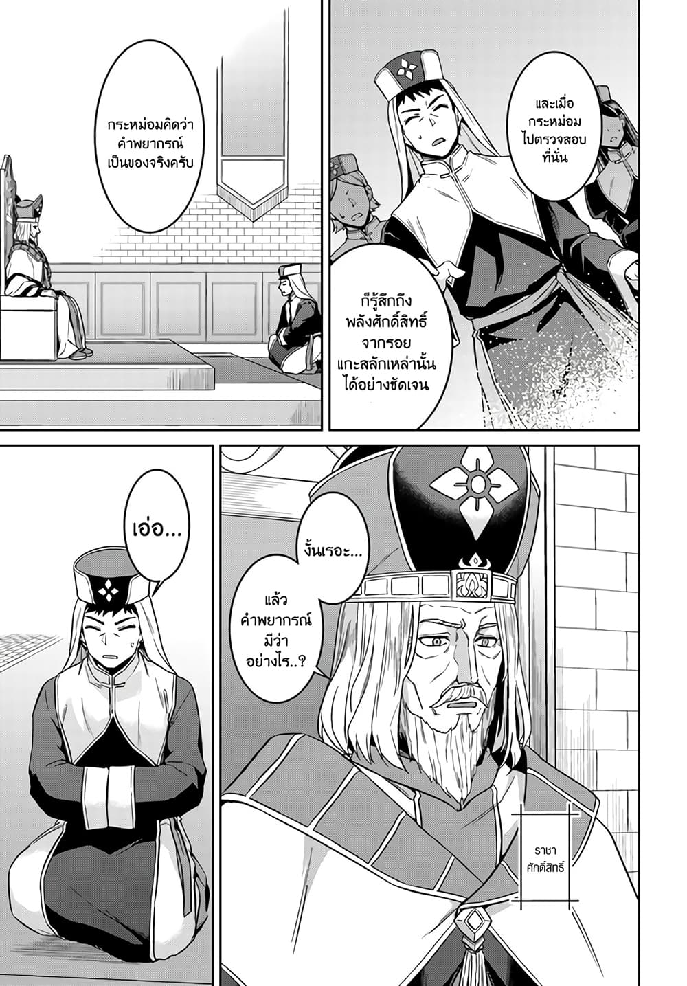 Nidoume no Jinsei wo Isekai de page 3