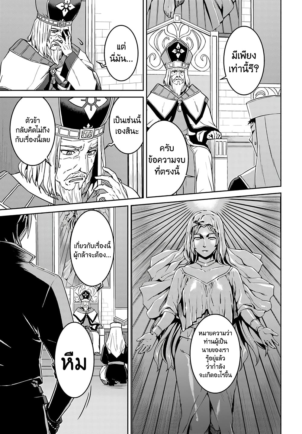 Nidoume no Jinsei wo Isekai de page 5