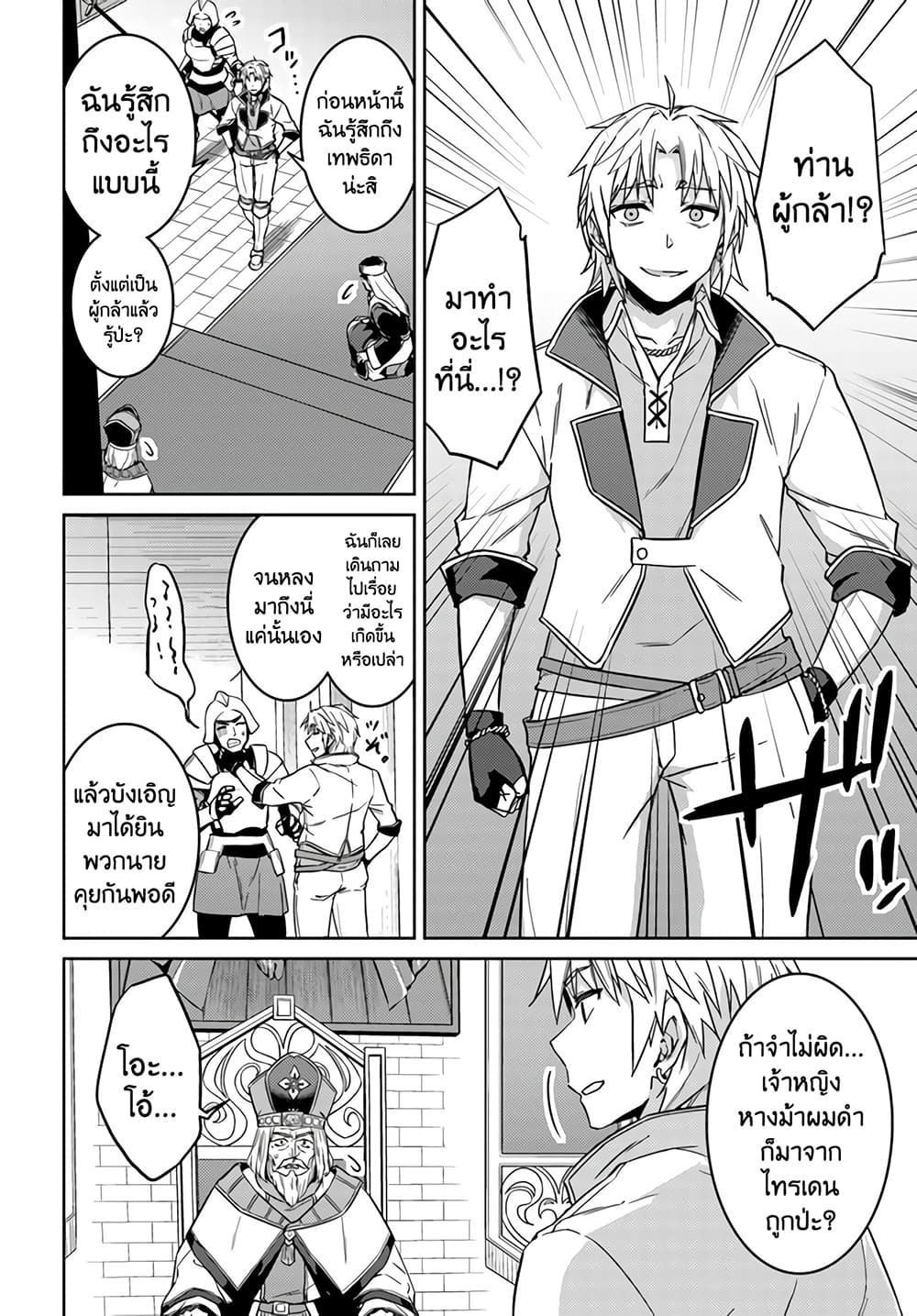 Nidoume no Jinsei wo Isekai de page 6