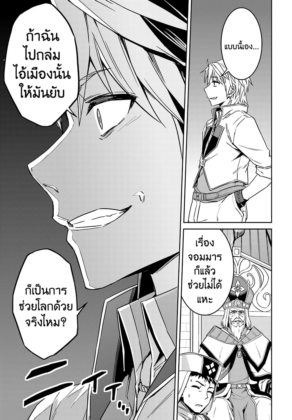 Nidoume no Jinsei wo Isekai de page 7