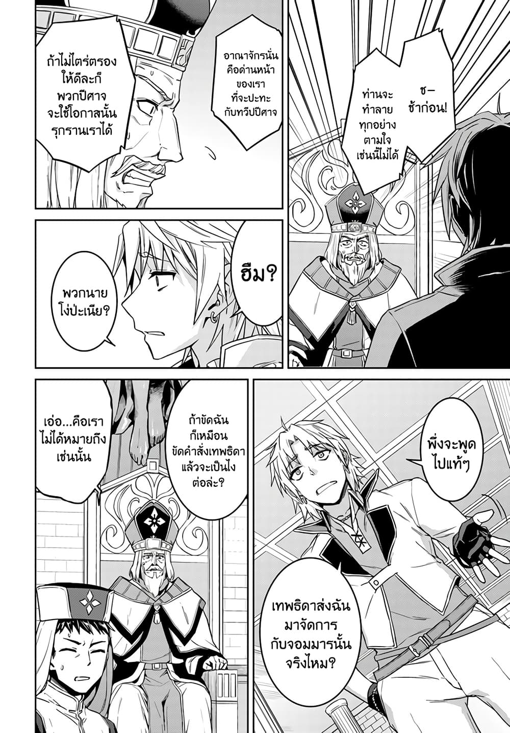 Nidoume no Jinsei wo Isekai de page 8