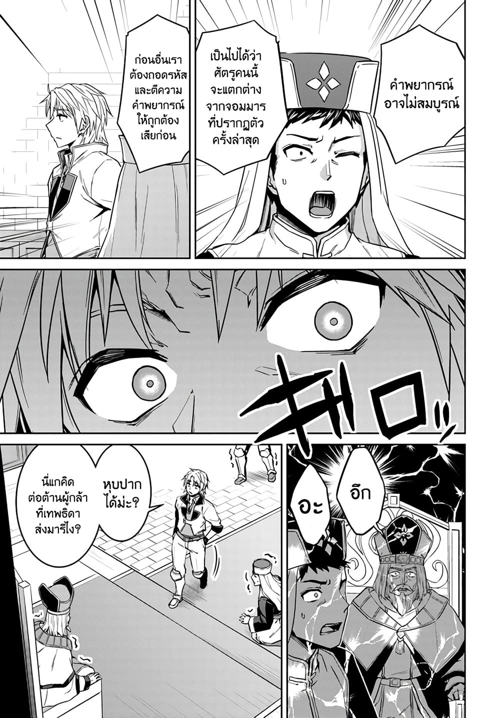 Nidoume no Jinsei wo Isekai de page 9
