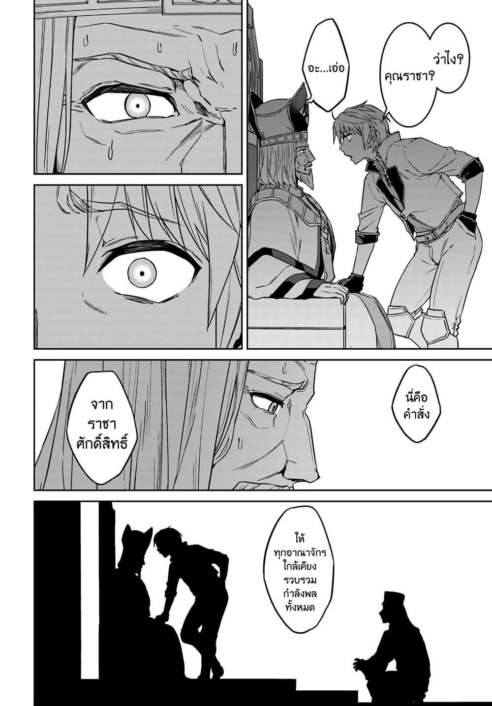 Nidoume no Jinsei wo Isekai de page 10