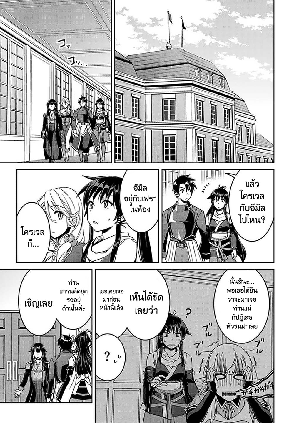 Nidoume no Jinsei wo Isekai de page 1
